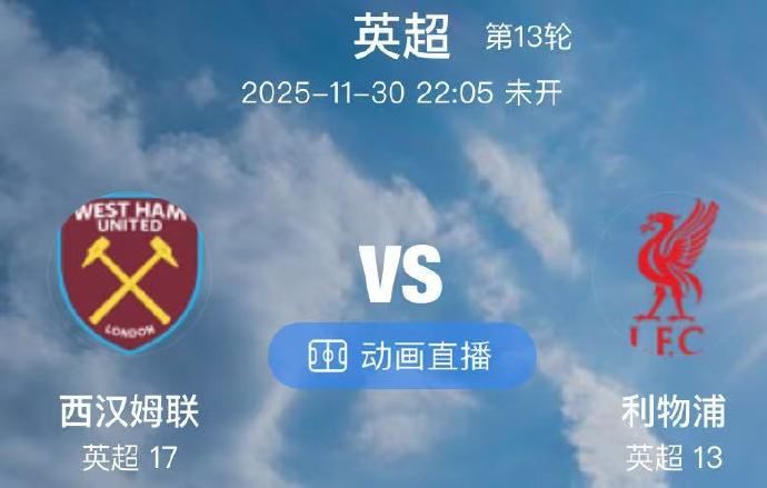巴黎圣日耳曼能否抵挡利物浦冲击 巴黎圣日耳曼能否抵挡利物浦冲击
