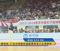 广东东莞队赛程表 广东东莞队赛程表