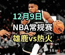 热火西部还是东部 热火西部还是东部