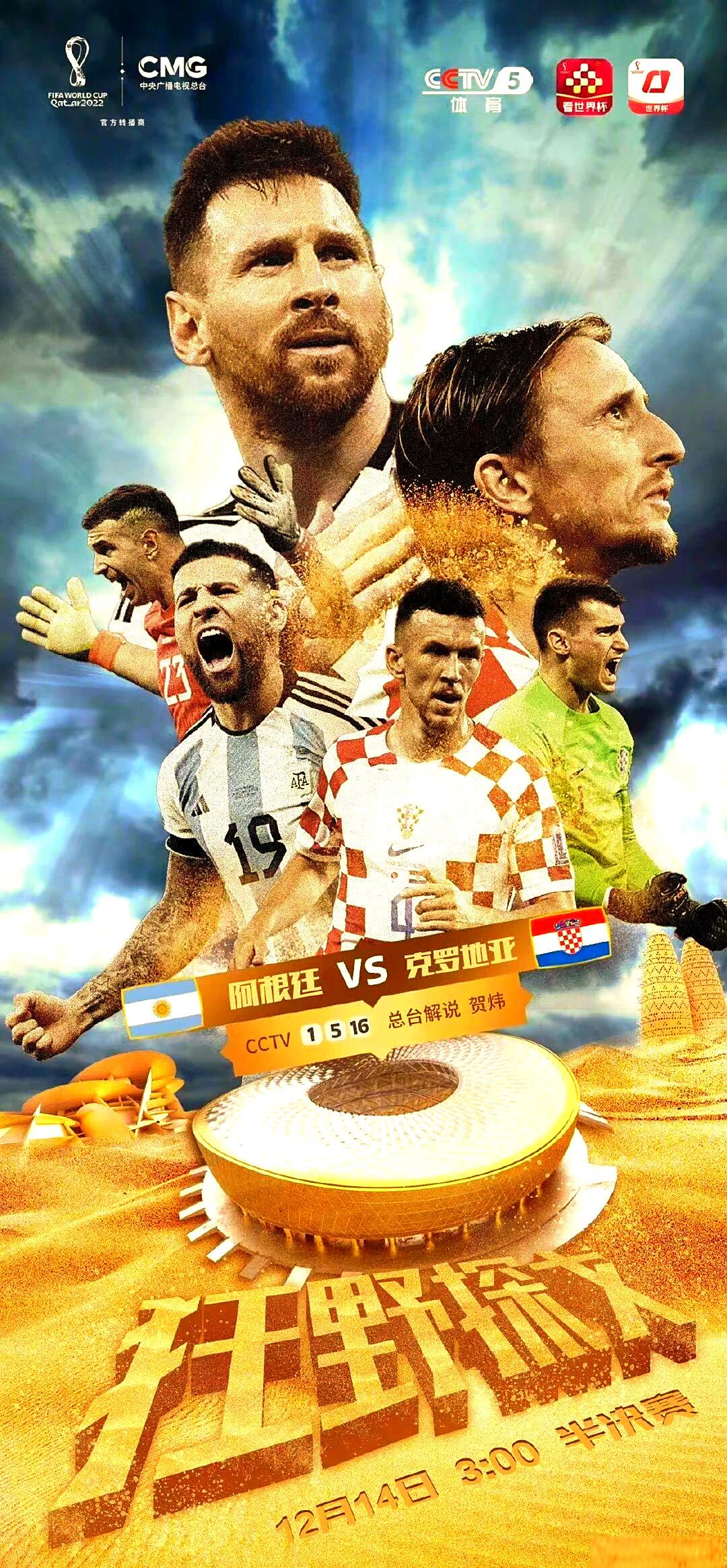 球盟会官方-阿根廷球队在比赛中取得重要胜利,晋级半决赛是哪一场