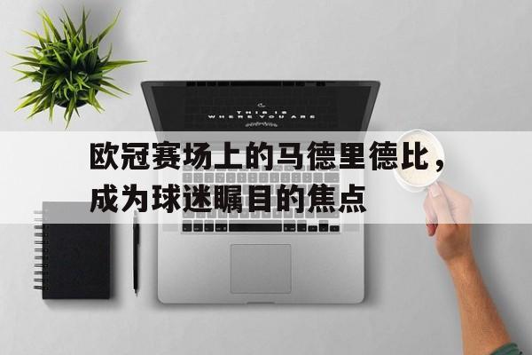 球盟会登录-马德里竞技欧洲杯