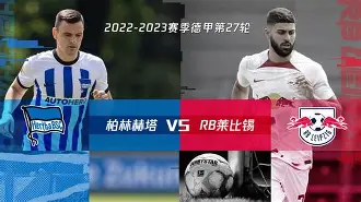 球盟会平台-柏林赫塔比赛视频聚胜顽球汇
