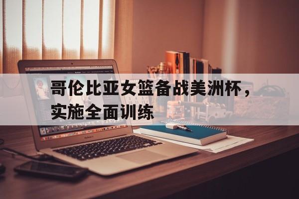 球盟会登录-哥伦比亚女子甲组联赛结果